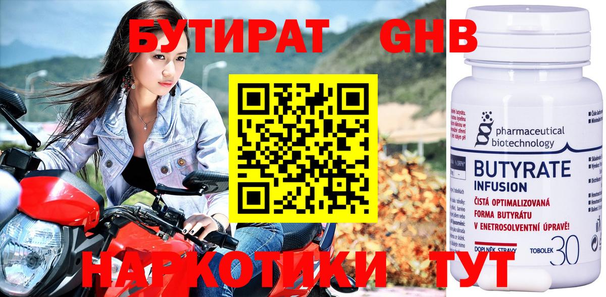 Бутират GHB Бор