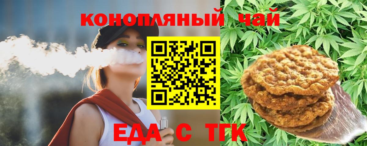 Еда ТГК марихуана Бор