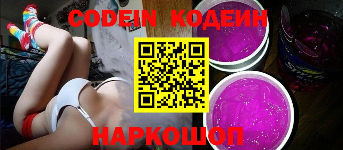 Кодеиновый сироп Lean напиток Lean (лин) Бор
