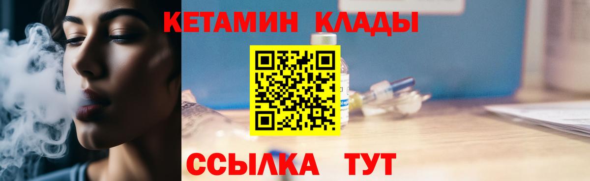 Кетамин ketamine  Вход с VPN  Бор 