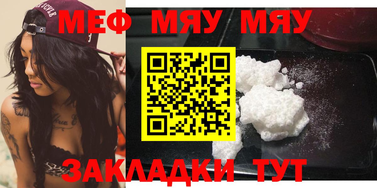 наркошоп  МЕФ 4 MMC  Мефедрон  Вход с VPN  Бор  МЯУ-МЯУ VHQ  МЕФ 
